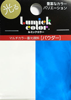 ルミックカラー　 蓄光　025 　5g　ブルー